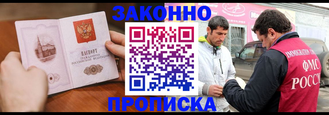 временная регистрация гарантия в Красноярске