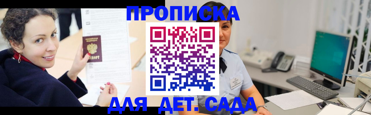 прописка для работы в Красноярске
