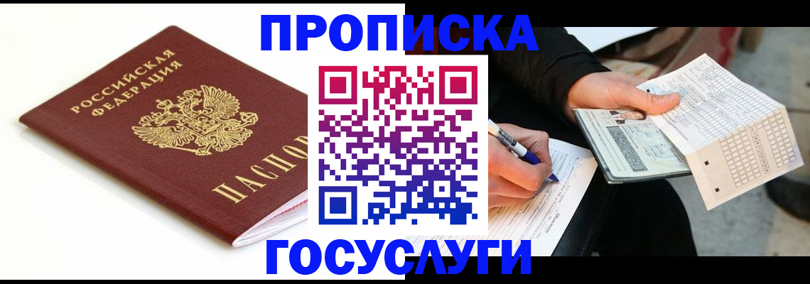 прописка поиск в Красноярске