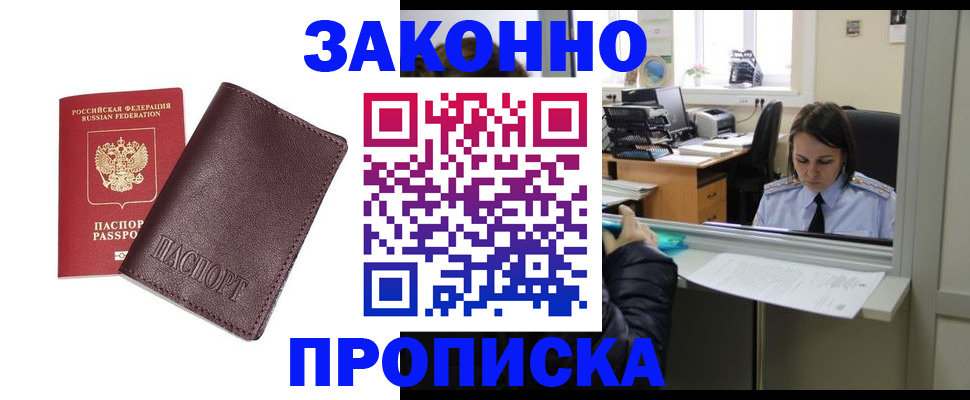 прописка паспорт в Красноярске