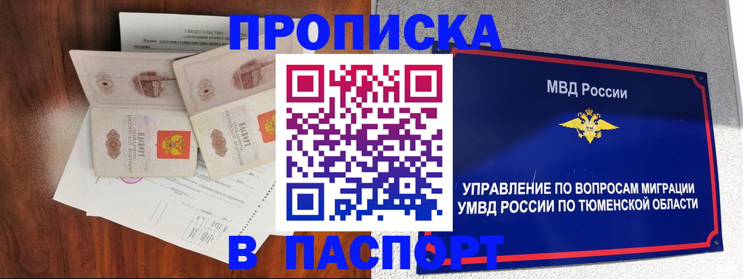прописка для кредита в Красноярске